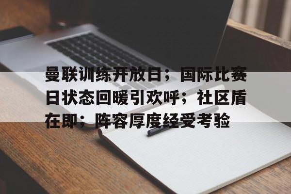 db电竞游戏官网-穆里尼奥曼联社区盾