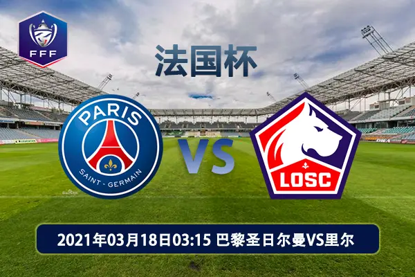 db体育官网-关键时刻法国杯传出新动向;里尔遗憾出局;管理层表态——更衣室稳定;阵容厚度经受考验